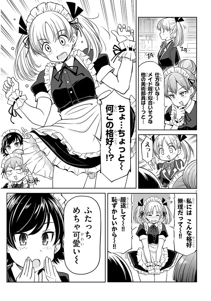 Saegusa-san wa Megane-senpai to Koi wo Egaku Chapter 29.5 2ページ
