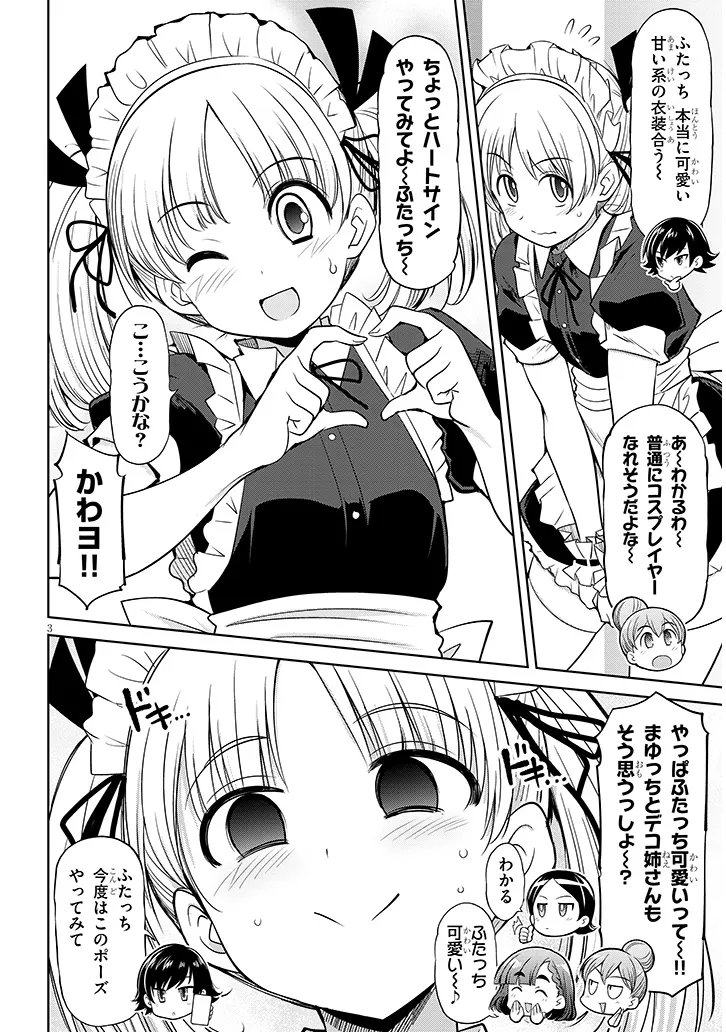 Saegusa-san wa Megane-senpai to Koi wo Egaku Chapter 29.5 3ページ