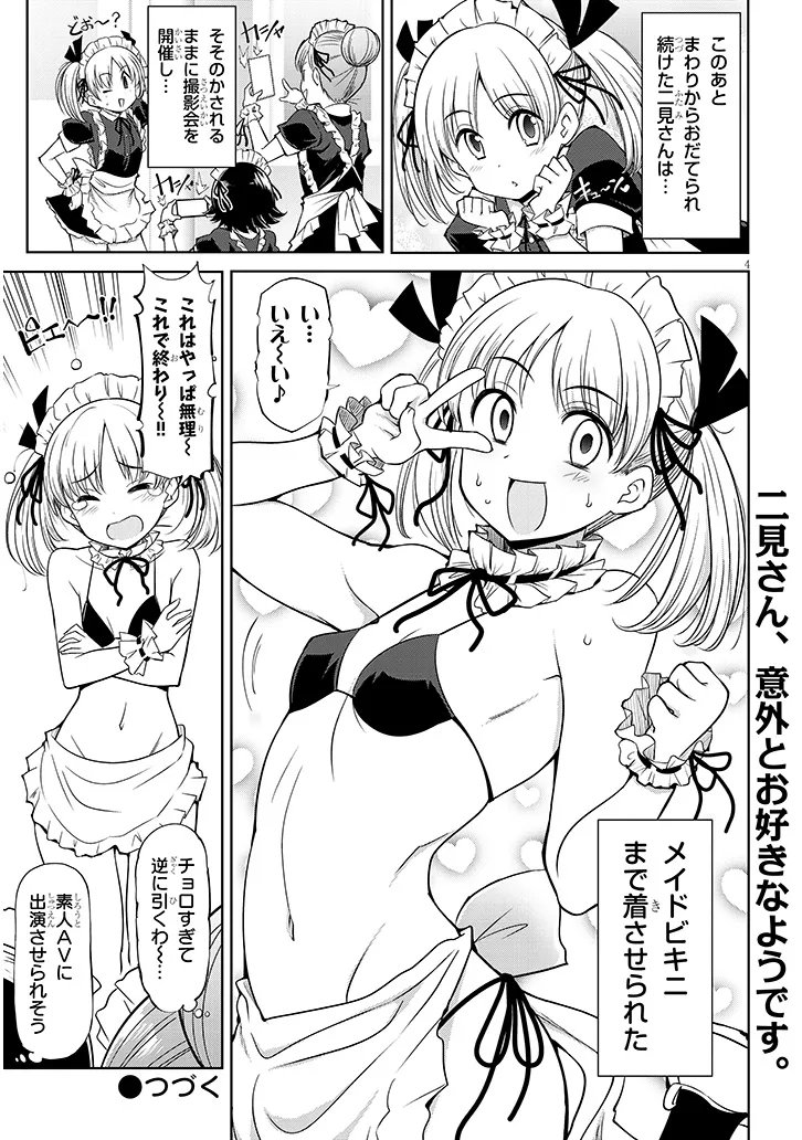 Saegusa-san wa Megane-senpai to Koi wo Egaku Chapter 29.5 4ページ