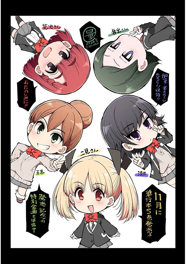 Saegusa-san wa Megane-senpai to Koi wo Egaku Chapter 29.5 5ページ