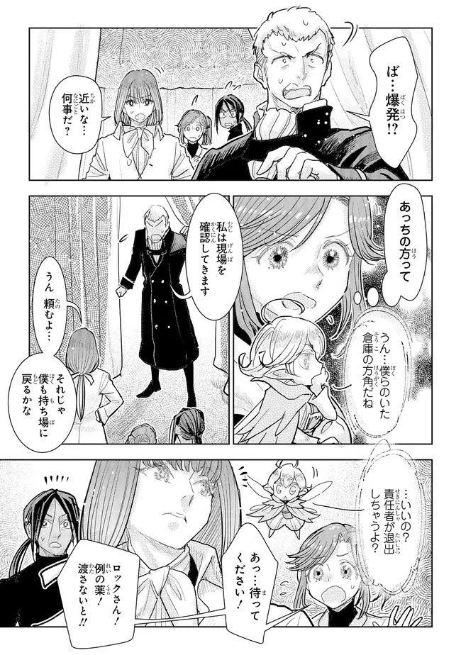 Kizoku Kara Shomin ni Natta no de, Konyaku wo Kaishou Saremashita! Chapter 46.2 1ページ