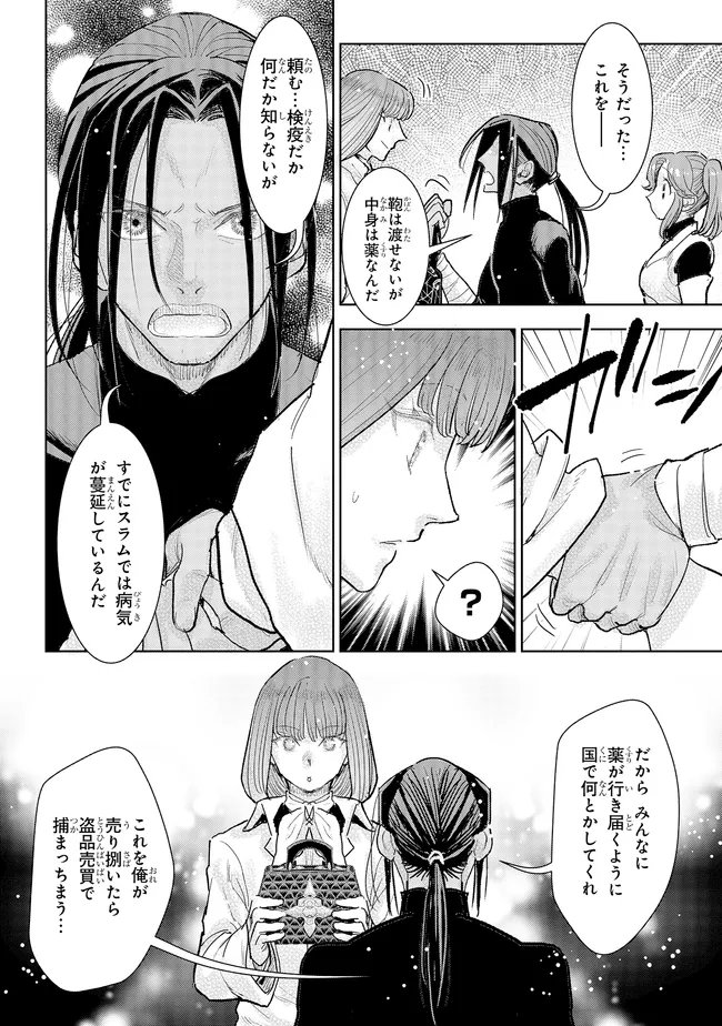 Kizoku Kara Shomin ni Natta no de, Konyaku wo Kaishou Saremashita! Chapter 46.2 2ページ