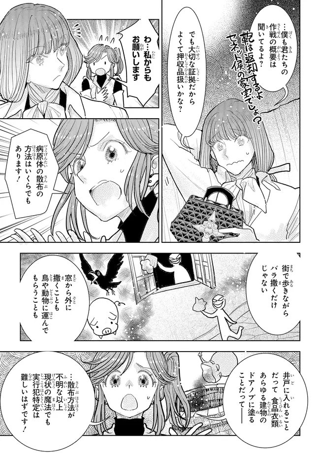 Kizoku Kara Shomin ni Natta no de, Konyaku wo Kaishou Saremashita! Chapter 46.2 3ページ