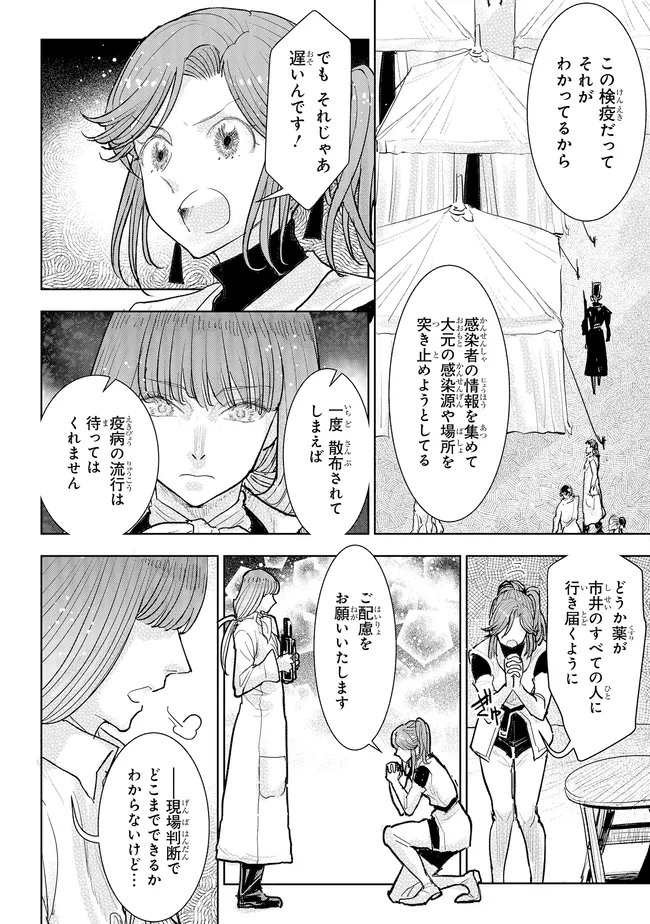 Kizoku Kara Shomin ni Natta no de, Konyaku wo Kaishou Saremashita! Chapter 46.2 4ページ
