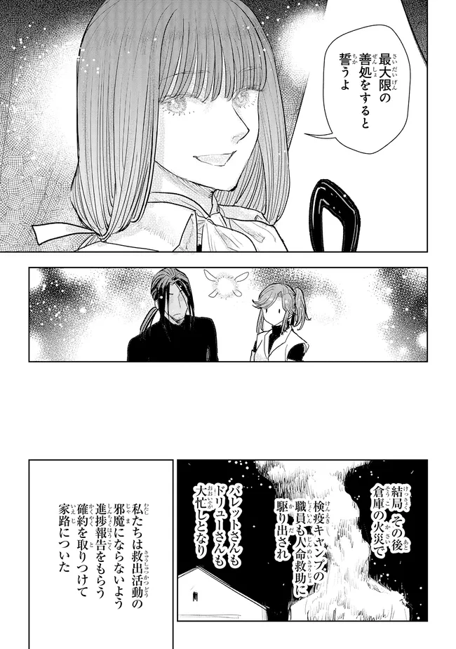 Kizoku Kara Shomin ni Natta no de, Konyaku wo Kaishou Saremashita! Chapter 46.2 5ページ