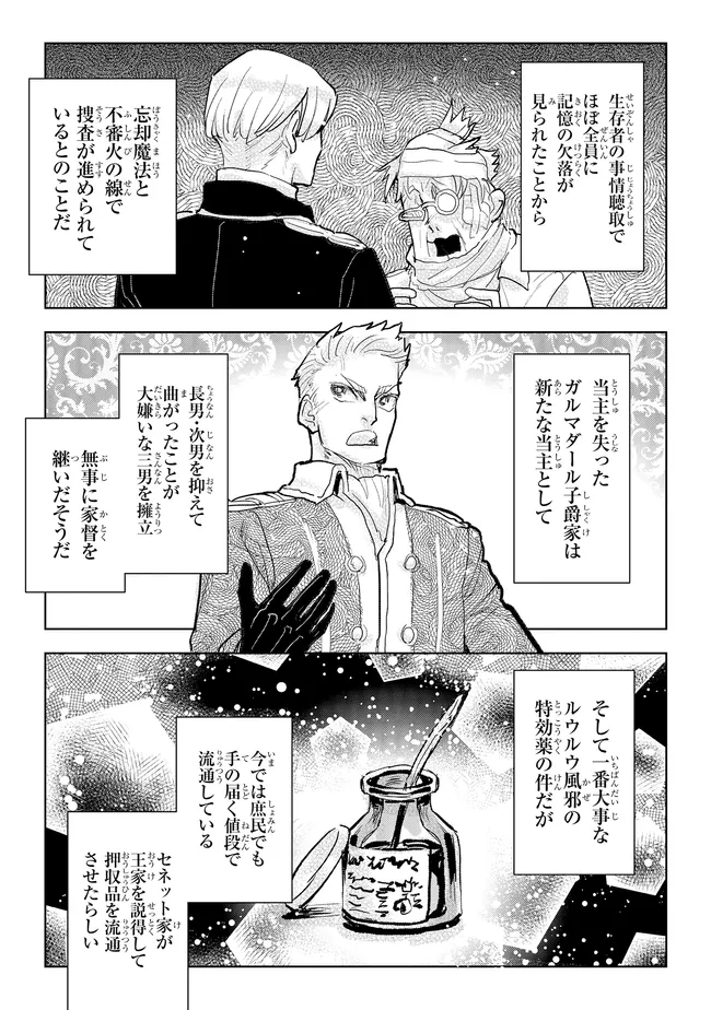 Kizoku Kara Shomin ni Natta no de, Konyaku wo Kaishou Saremashita! Chapter 46.2 7ページ