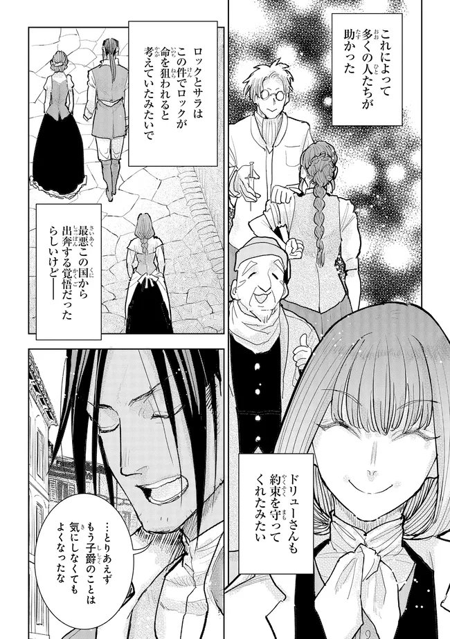Kizoku Kara Shomin ni Natta no de, Konyaku wo Kaishou Saremashita! Chapter 46.2 8ページ