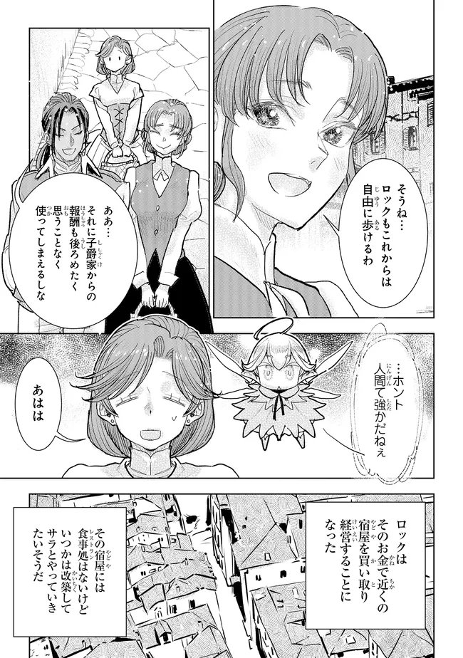 Kizoku Kara Shomin ni Natta no de, Konyaku wo Kaishou Saremashita! Chapter 46.2 9ページ