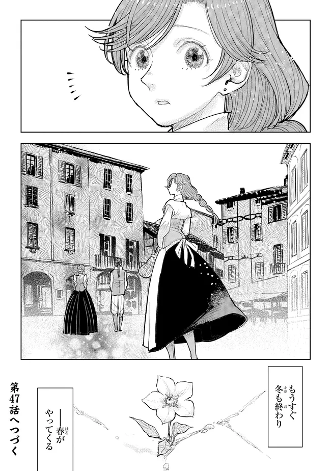 Kizoku Kara Shomin ni Natta no de, Konyaku wo Kaishou Saremashita! Chapter 46.2 10ページ