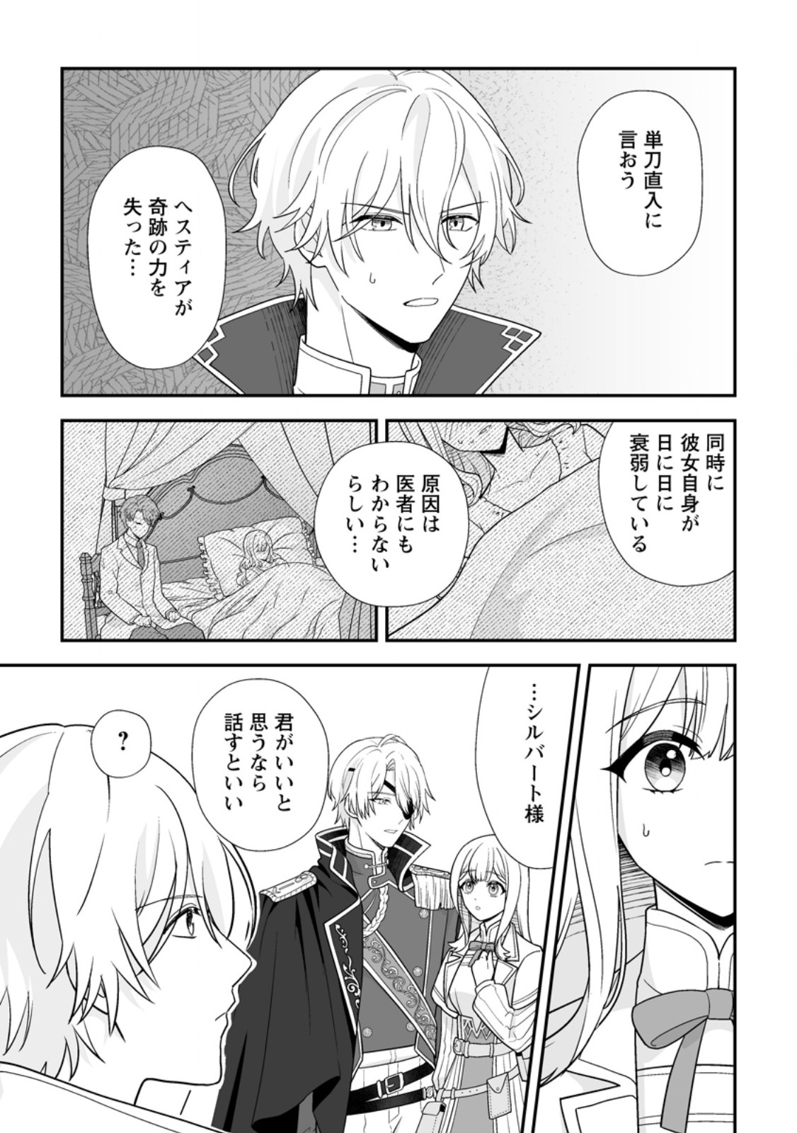 Migawari de Endan ni Sanka shita Gumai no Watashi, Ringoku no Ouji-sama ni Misomeraremashita Chapter 18.3 1ページ