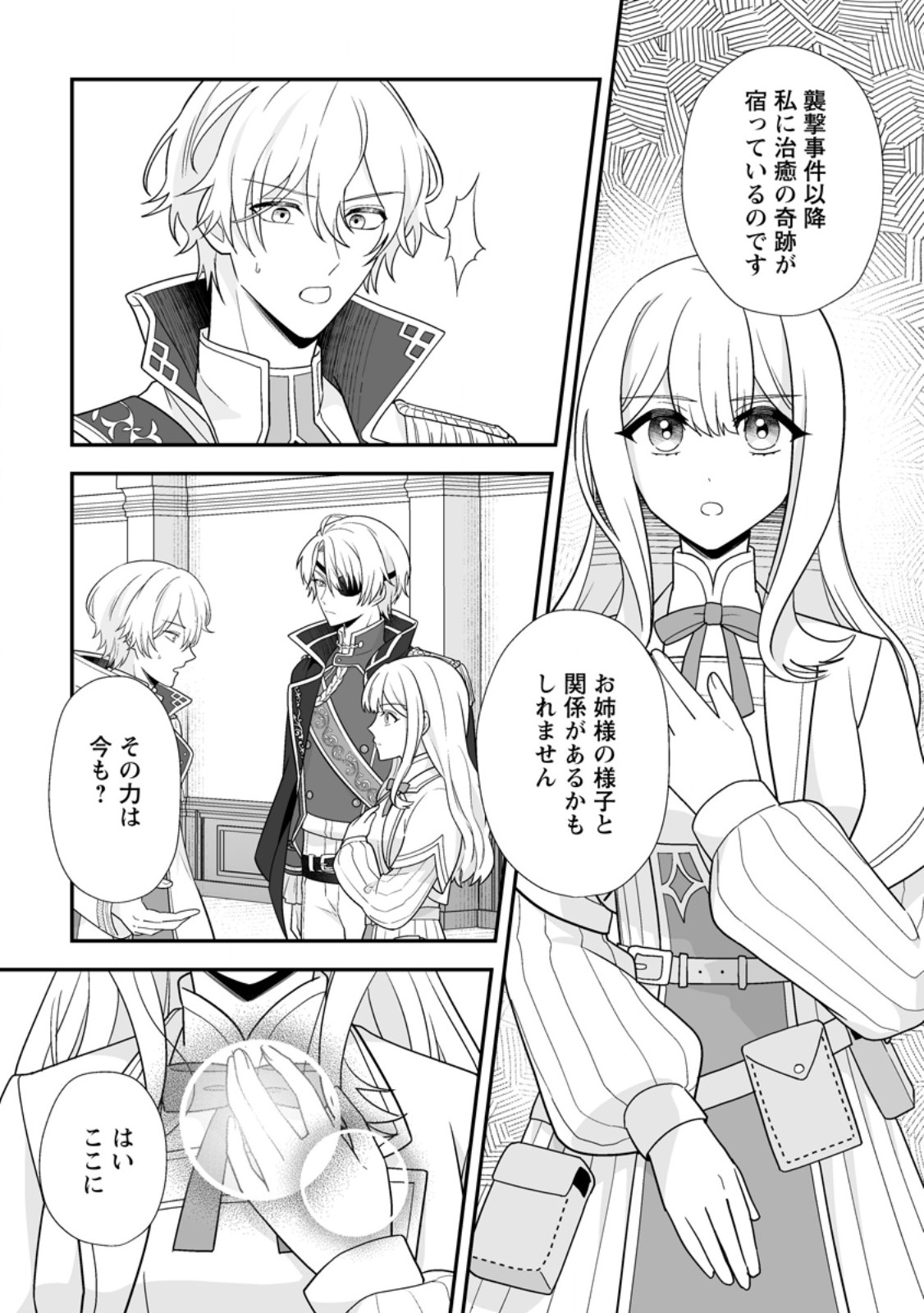 Migawari de Endan ni Sanka shita Gumai no Watashi, Ringoku no Ouji-sama ni Misomeraremashita Chapter 18.3 2ページ