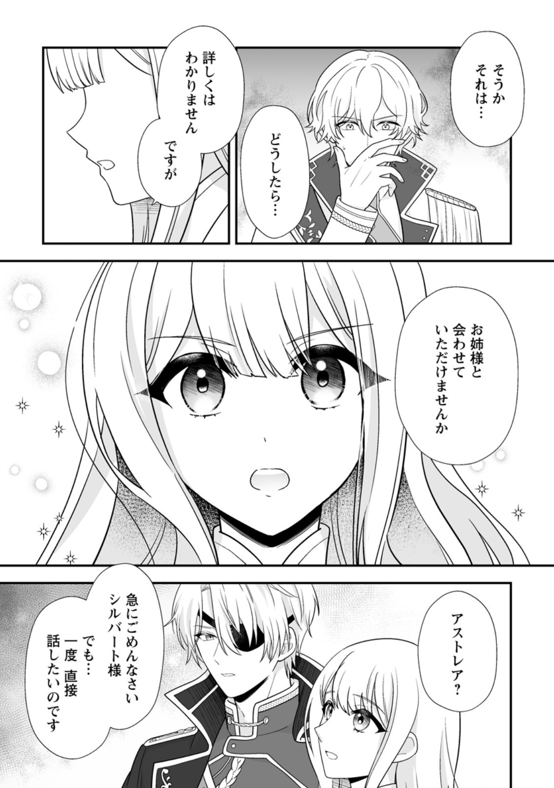 Migawari de Endan ni Sanka shita Gumai no Watashi, Ringoku no Ouji-sama ni Misomeraremashita Chapter 18.3 3ページ