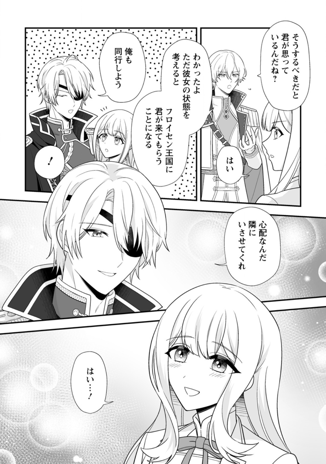 Migawari de Endan ni Sanka shita Gumai no Watashi, Ringoku no Ouji-sama ni Misomeraremashita Chapter 18.3 4ページ