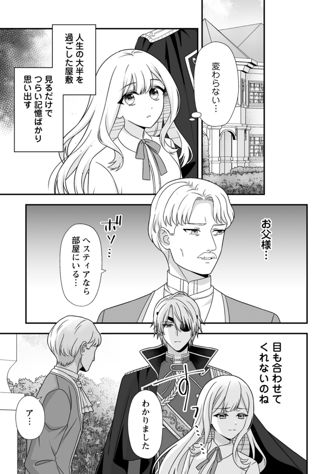 Migawari de Endan ni Sanka shita Gumai no Watashi, Ringoku no Ouji-sama ni Misomeraremashita Chapter 18.3 5ページ