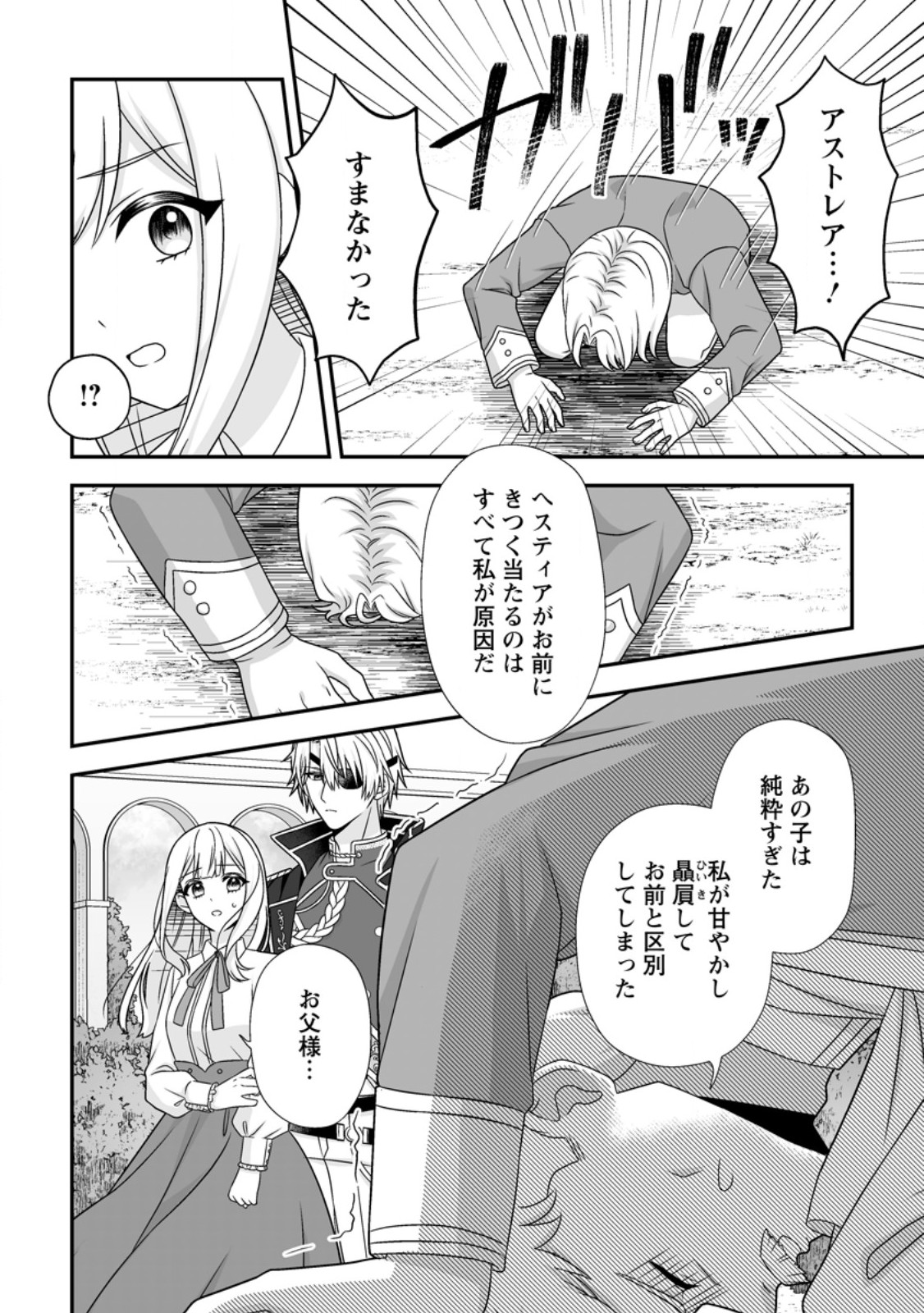 Migawari de Endan ni Sanka shita Gumai no Watashi, Ringoku no Ouji-sama ni Misomeraremashita Chapter 18.3 6ページ