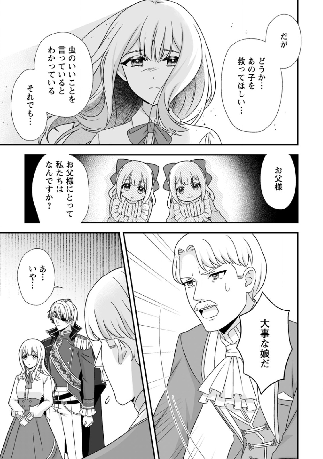 Migawari de Endan ni Sanka shita Gumai no Watashi, Ringoku no Ouji-sama ni Misomeraremashita Chapter 18.3 7ページ
