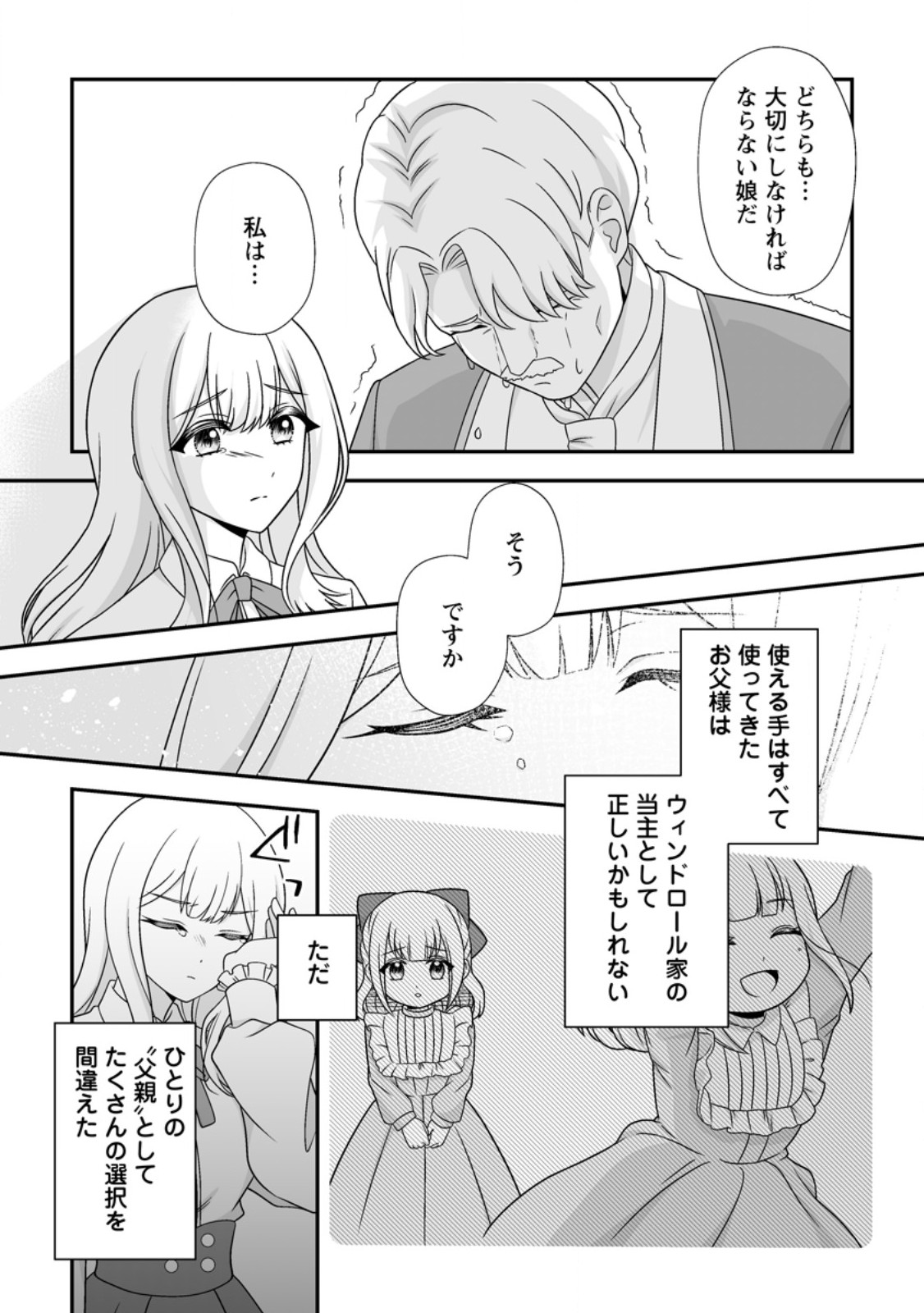 Migawari de Endan ni Sanka shita Gumai no Watashi, Ringoku no Ouji-sama ni Misomeraremashita Chapter 18.3 8ページ