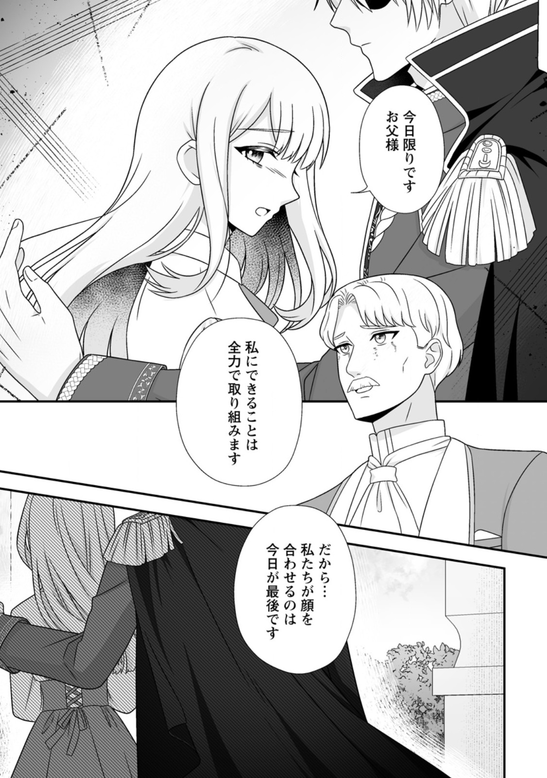 Migawari de Endan ni Sanka shita Gumai no Watashi, Ringoku no Ouji-sama ni Misomeraremashita Chapter 18.3 9ページ
