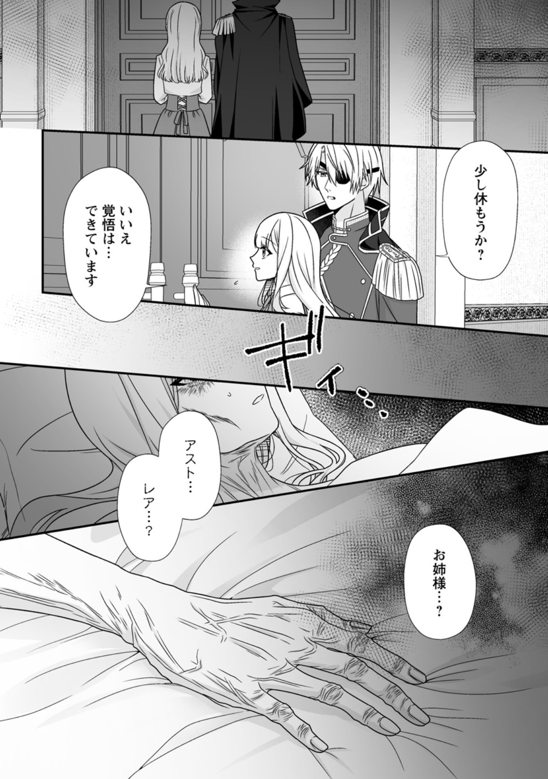 Migawari de Endan ni Sanka shita Gumai no Watashi, Ringoku no Ouji-sama ni Misomeraremashita Chapter 18.3 10ページ