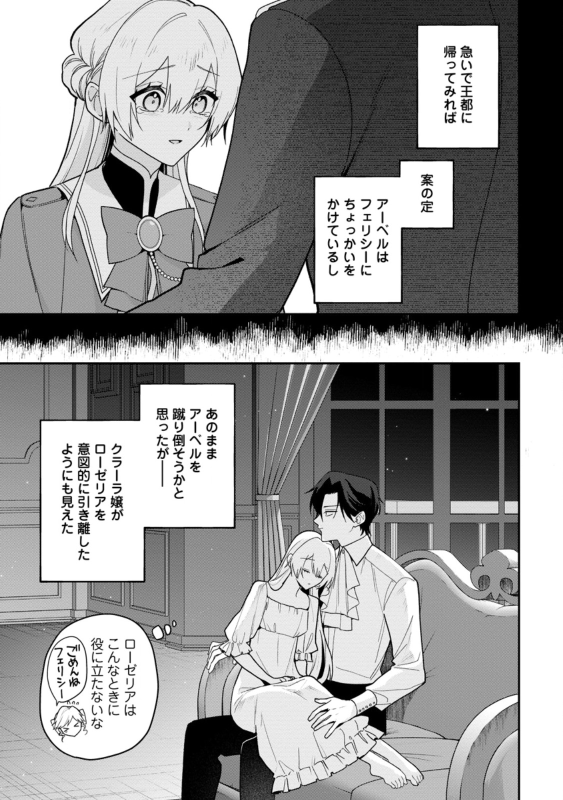 Saenai Kagomochi Reijou, Kokou no Ouji-sama ni Misomerareru ~Bibou no Imouto ni Iinari no Kazoku o Sutetara, Shin no Nouryoku ga Kaika shimashita~ Chapter 13.3 1ページ