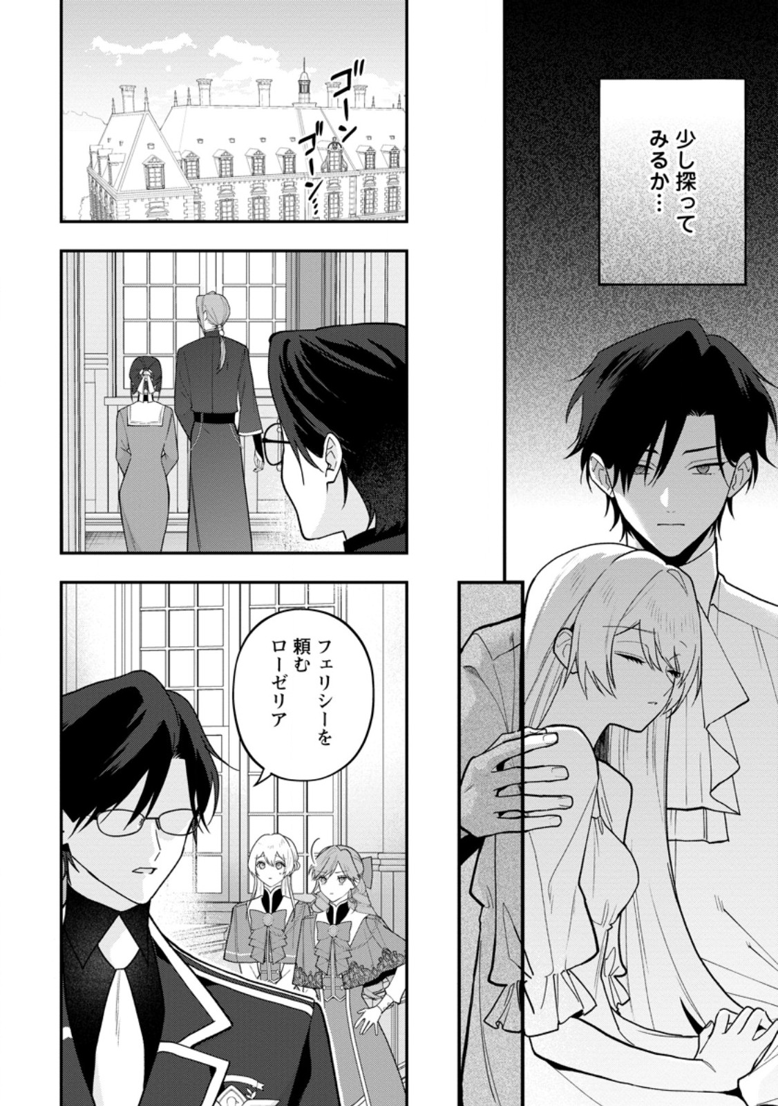 Saenai Kagomochi Reijou, Kokou no Ouji-sama ni Misomerareru ~Bibou no Imouto ni Iinari no Kazoku o Sutetara, Shin no Nouryoku ga Kaika shimashita~ Chapter 13.3 2ページ