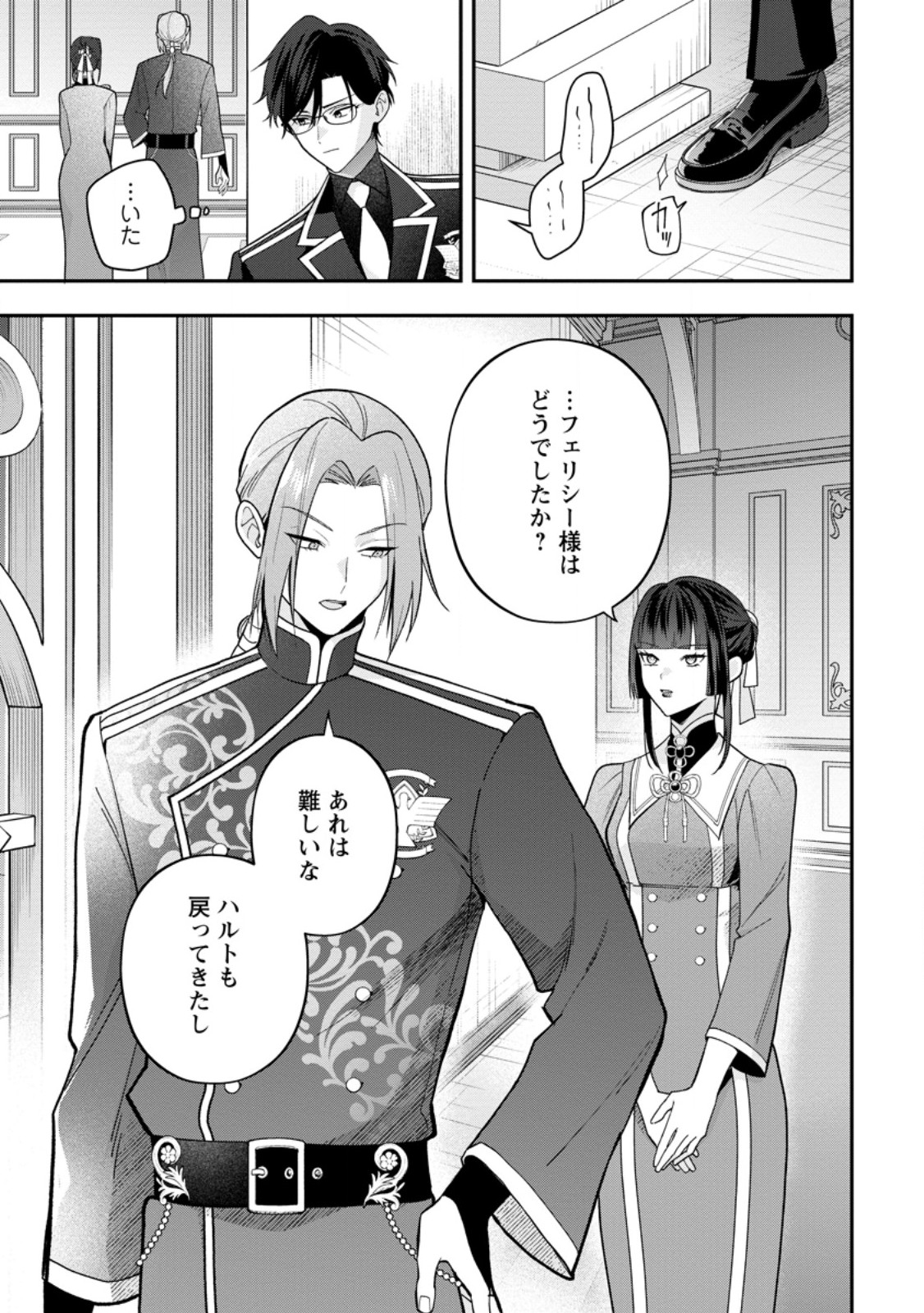 Saenai Kagomochi Reijou, Kokou no Ouji-sama ni Misomerareru ~Bibou no Imouto ni Iinari no Kazoku o Sutetara, Shin no Nouryoku ga Kaika shimashita~ Chapter 13.3 3ページ