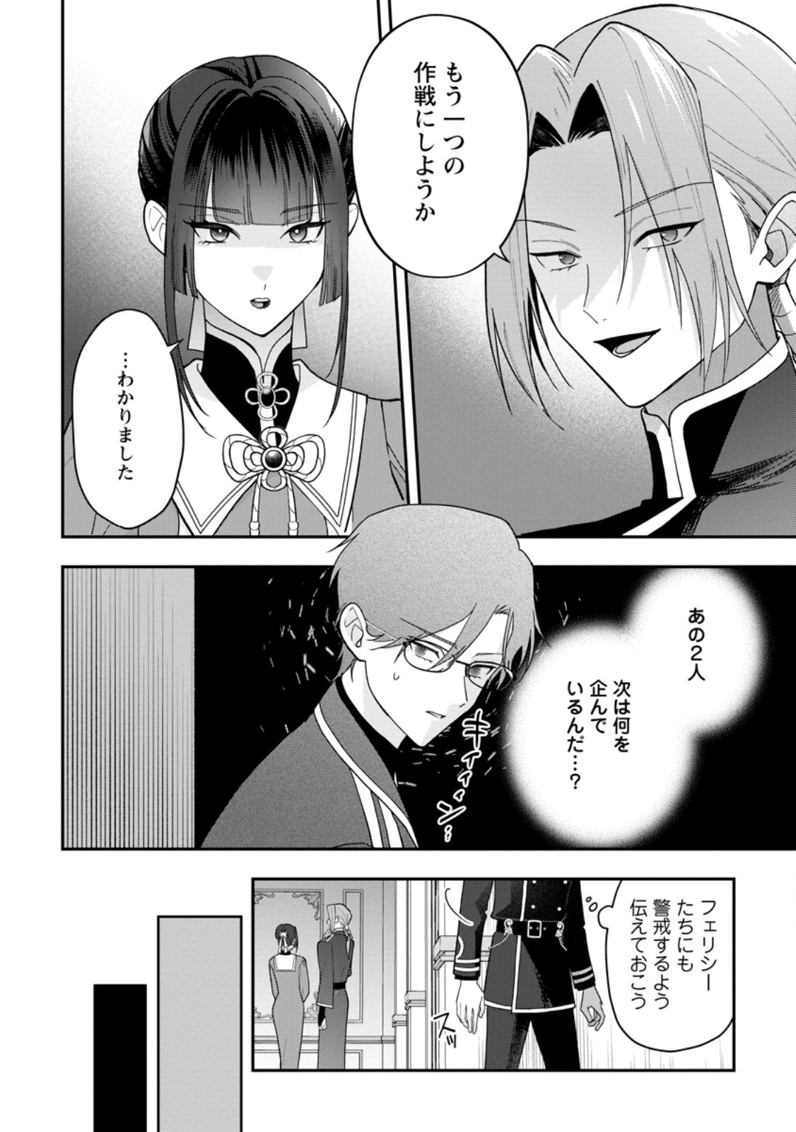 Saenai Kagomochi Reijou, Kokou no Ouji-sama ni Misomerareru ~Bibou no Imouto ni Iinari no Kazoku o Sutetara, Shin no Nouryoku ga Kaika shimashita~ Chapter 13.3 4ページ