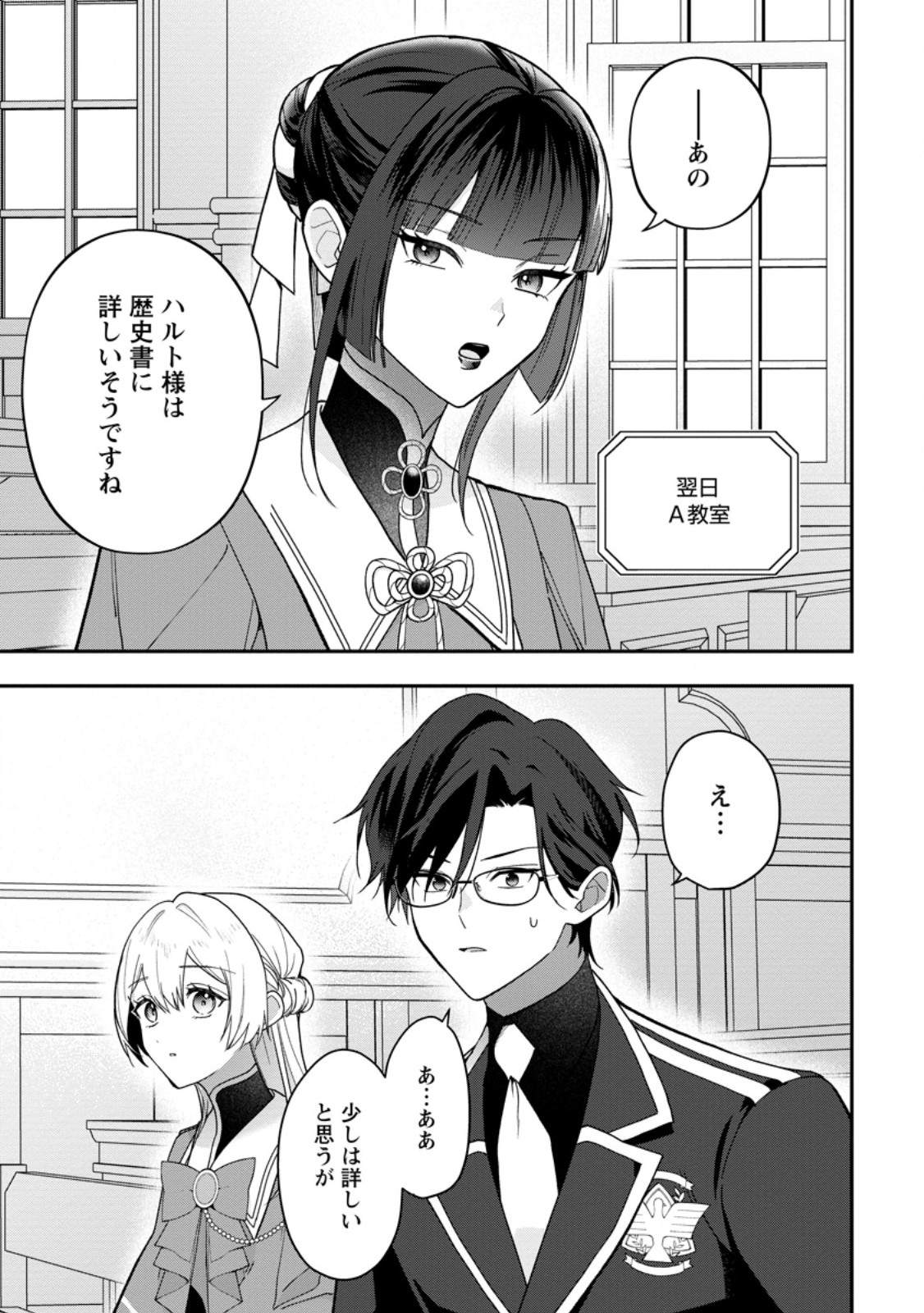 Saenai Kagomochi Reijou, Kokou no Ouji-sama ni Misomerareru ~Bibou no Imouto ni Iinari no Kazoku o Sutetara, Shin no Nouryoku ga Kaika shimashita~ Chapter 13.3 5ページ
