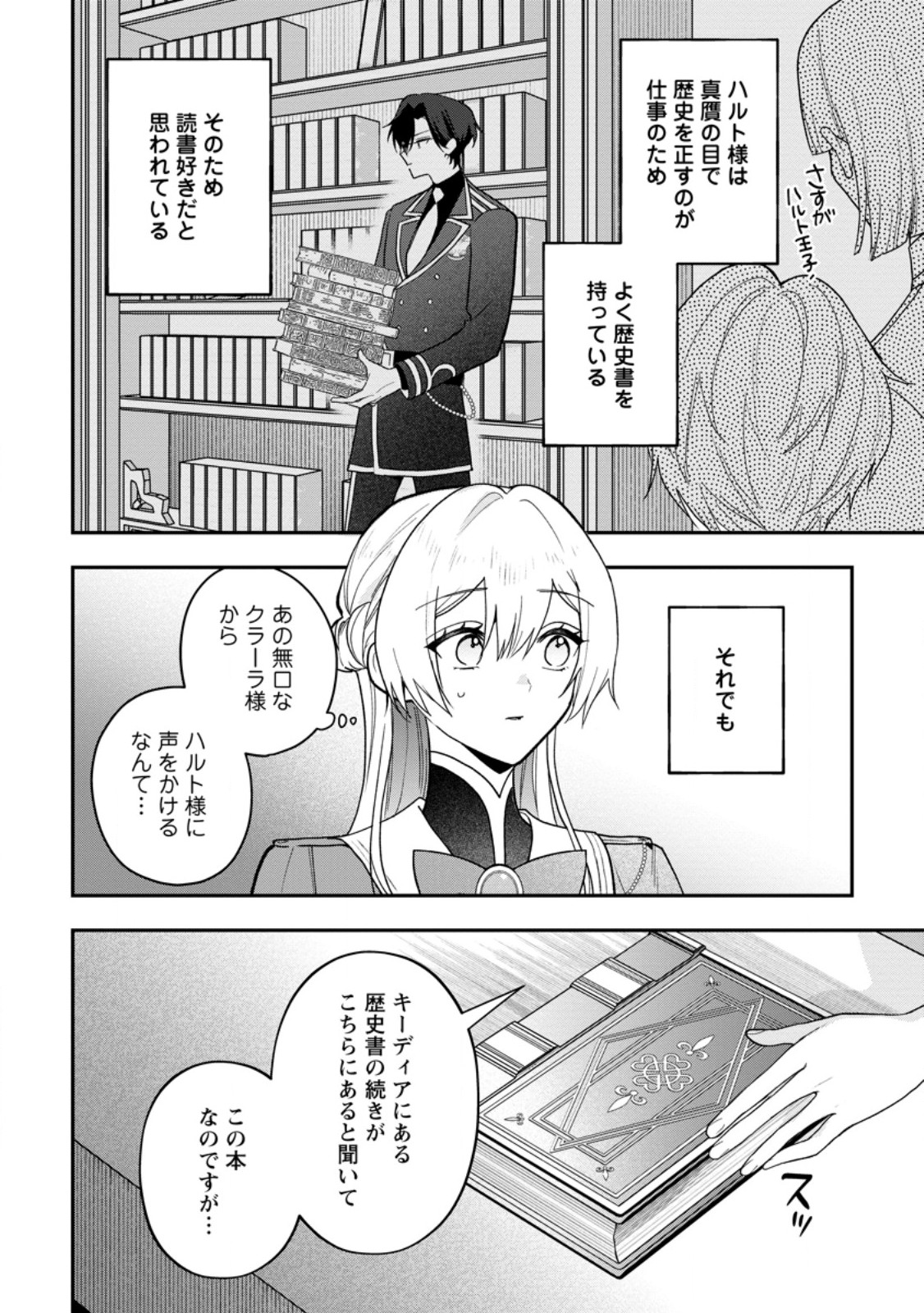 Saenai Kagomochi Reijou, Kokou no Ouji-sama ni Misomerareru ~Bibou no Imouto ni Iinari no Kazoku o Sutetara, Shin no Nouryoku ga Kaika shimashita~ Chapter 13.3 6ページ