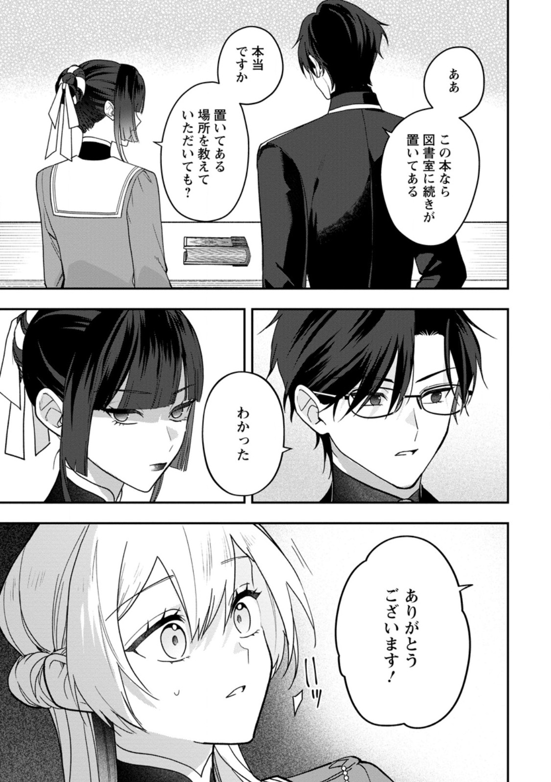 Saenai Kagomochi Reijou, Kokou no Ouji-sama ni Misomerareru ~Bibou no Imouto ni Iinari no Kazoku o Sutetara, Shin no Nouryoku ga Kaika shimashita~ Chapter 13.3 7ページ
