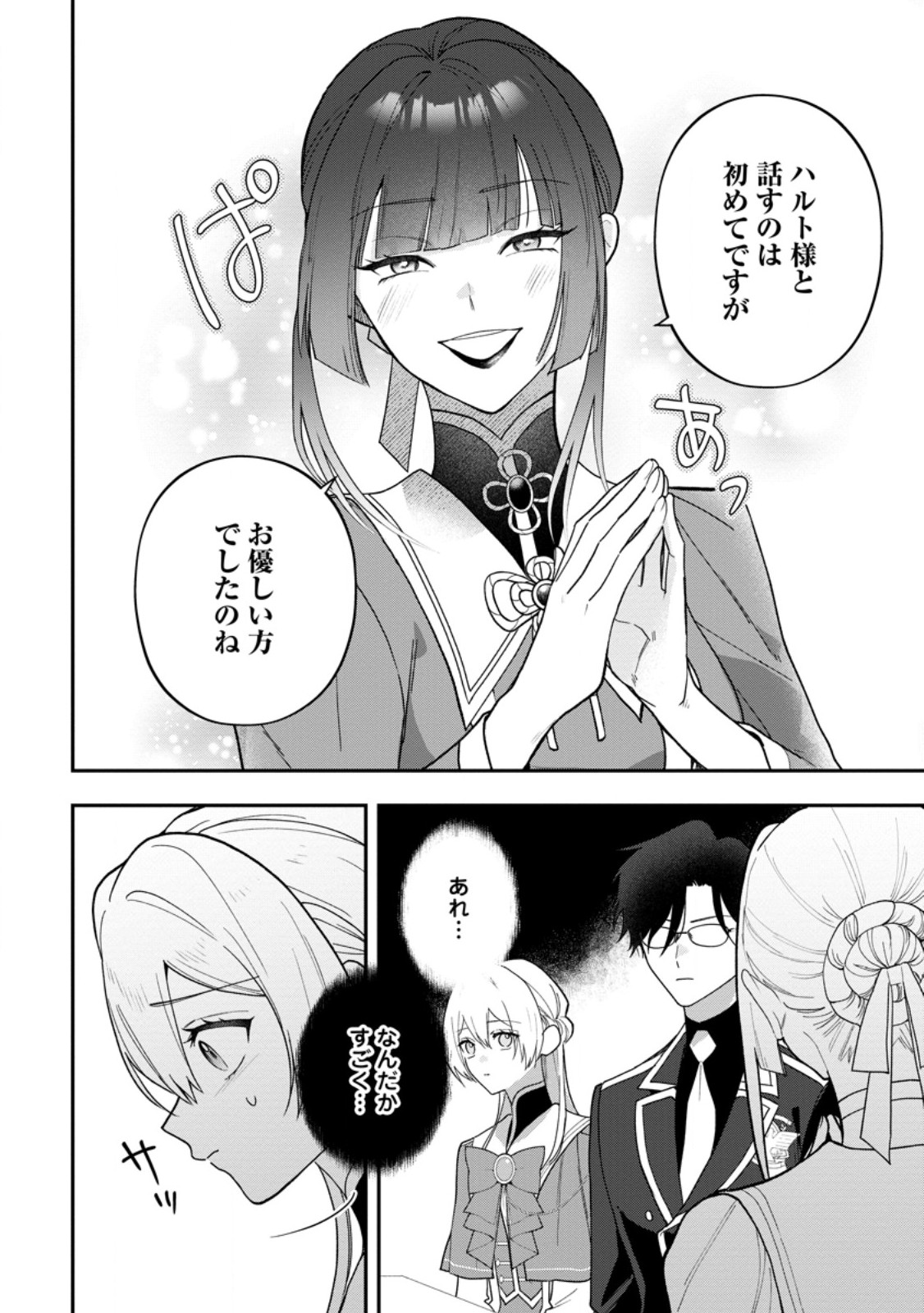 Saenai Kagomochi Reijou, Kokou no Ouji-sama ni Misomerareru ~Bibou no Imouto ni Iinari no Kazoku o Sutetara, Shin no Nouryoku ga Kaika shimashita~ Chapter 13.3 8ページ