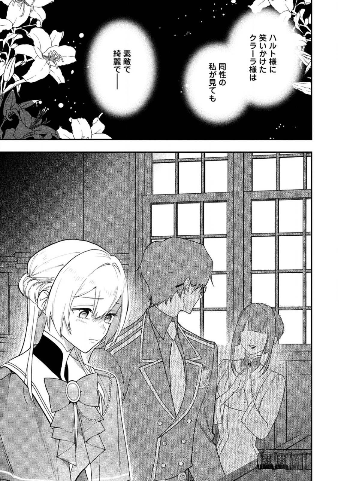 Saenai Kagomochi Reijou, Kokou no Ouji-sama ni Misomerareru ~Bibou no Imouto ni Iinari no Kazoku o Sutetara, Shin no Nouryoku ga Kaika shimashita~ Chapter 13.3 9ページ