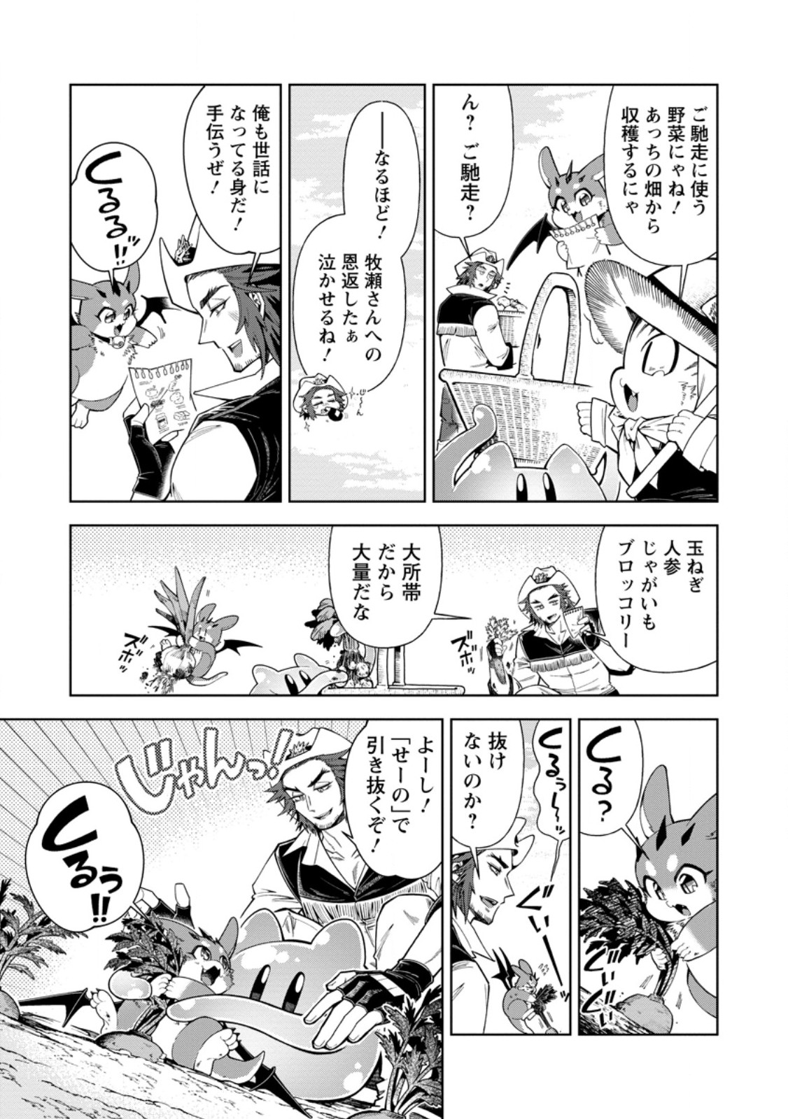 I'm an Overworked Corporate Slave, but After Being Embraced by a Dragon, I Started Streaming My Pet Life With a Tiny Dragon and Monsters on a Farm Chapter 19.2 1ページ