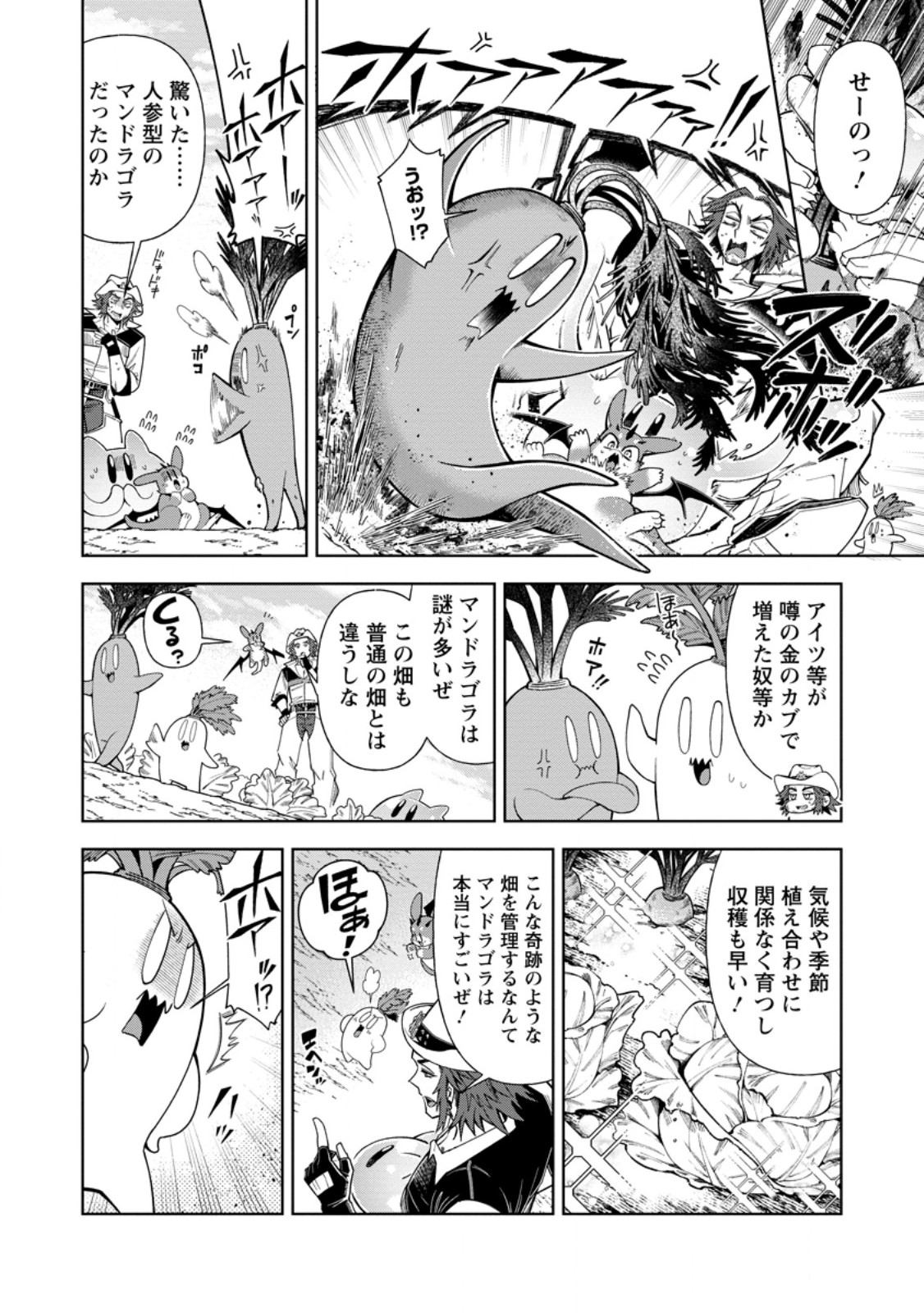 I'm an Overworked Corporate Slave, but After Being Embraced by a Dragon, I Started Streaming My Pet Life With a Tiny Dragon and Monsters on a Farm Chapter 19.2 2ページ