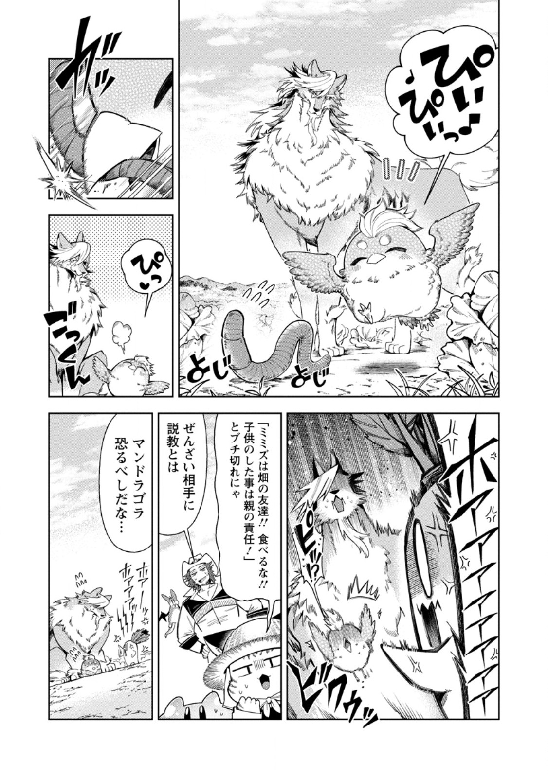 I'm an Overworked Corporate Slave, but After Being Embraced by a Dragon, I Started Streaming My Pet Life With a Tiny Dragon and Monsters on a Farm Chapter 19.2 3ページ