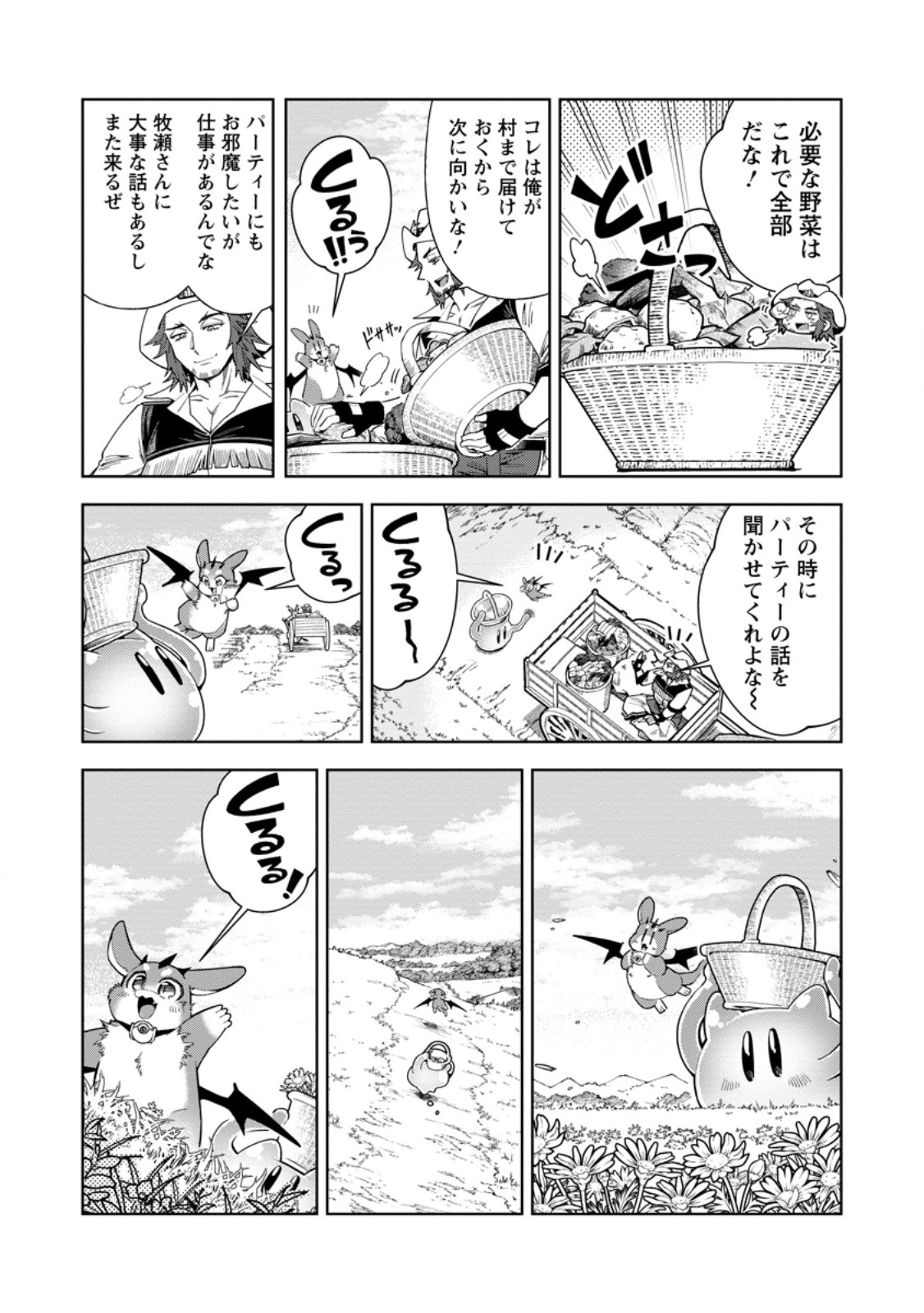 I'm an Overworked Corporate Slave, but After Being Embraced by a Dragon, I Started Streaming My Pet Life With a Tiny Dragon and Monsters on a Farm Chapter 19.2 4ページ