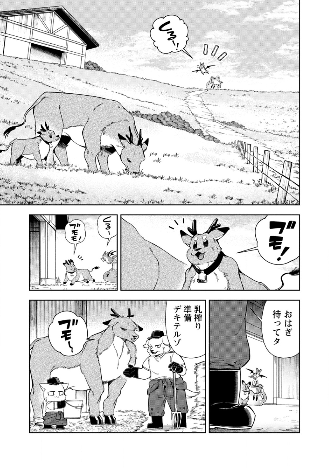 I'm an Overworked Corporate Slave, but After Being Embraced by a Dragon, I Started Streaming My Pet Life With a Tiny Dragon and Monsters on a Farm Chapter 19.2 5ページ