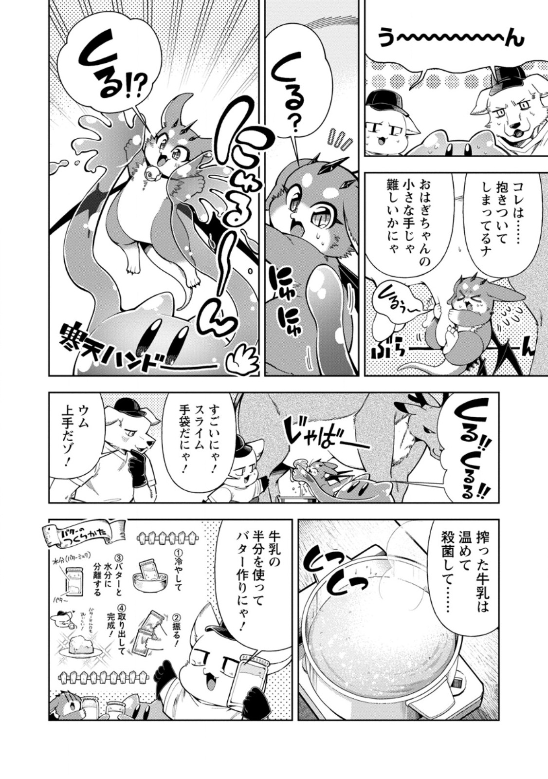 I'm an Overworked Corporate Slave, but After Being Embraced by a Dragon, I Started Streaming My Pet Life With a Tiny Dragon and Monsters on a Farm Chapter 19.2 6ページ