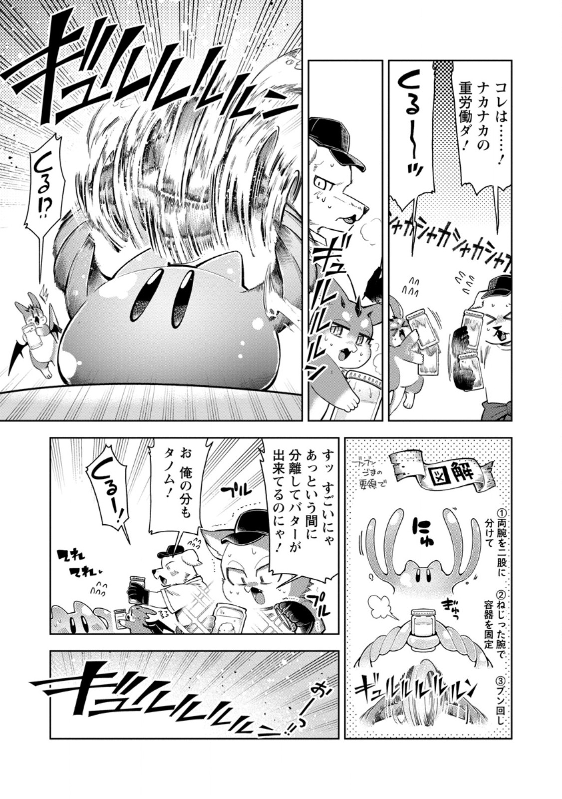 I'm an Overworked Corporate Slave, but After Being Embraced by a Dragon, I Started Streaming My Pet Life With a Tiny Dragon and Monsters on a Farm Chapter 19.2 7ページ
