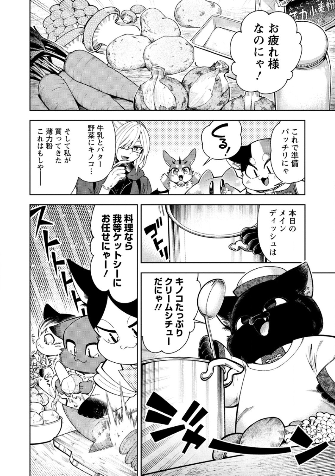 I'm an Overworked Corporate Slave, but After Being Embraced by a Dragon, I Started Streaming My Pet Life With a Tiny Dragon and Monsters on a Farm Chapter 19.2 8ページ