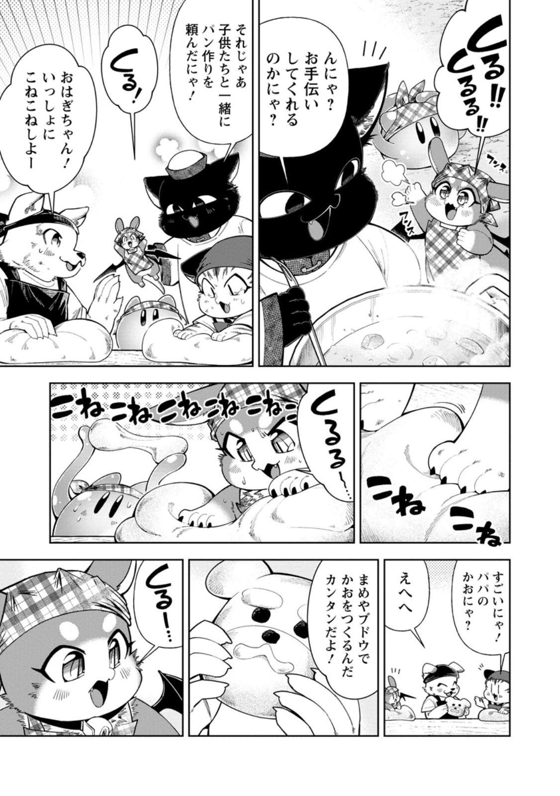 I'm an Overworked Corporate Slave, but After Being Embraced by a Dragon, I Started Streaming My Pet Life With a Tiny Dragon and Monsters on a Farm Chapter 19.2 9ページ