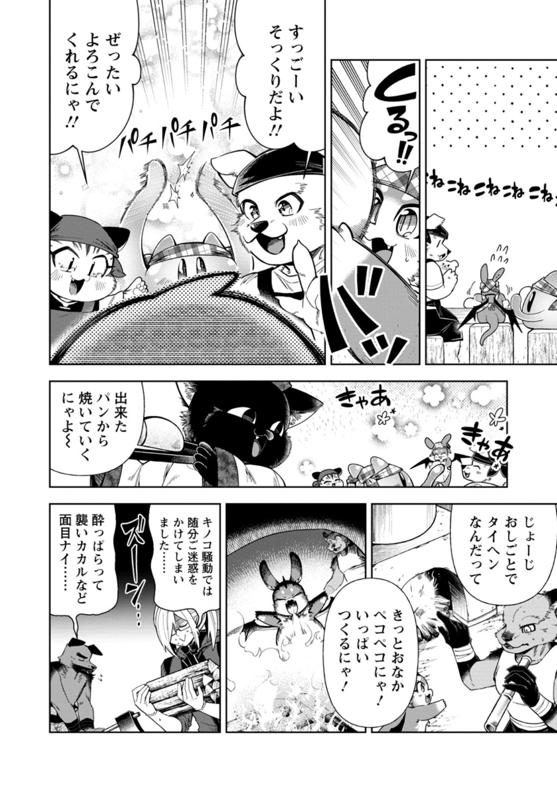 I'm an Overworked Corporate Slave, but After Being Embraced by a Dragon, I Started Streaming My Pet Life With a Tiny Dragon and Monsters on a Farm Chapter 19.2 10ページ