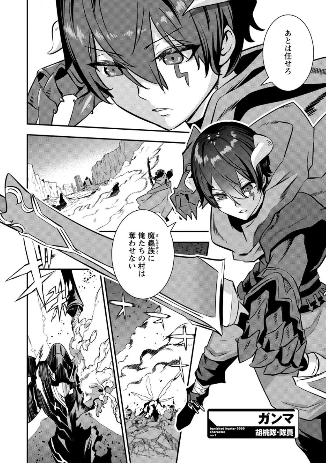 S-kyuu Party kara Tsuihou Sareta Karyuudo, Jitsuha Sekai Saikyou: Shatei 9999 no Otoko, Teikoku no Sogekishu Toshite Musou Suru Chapter 19.1 2ページ