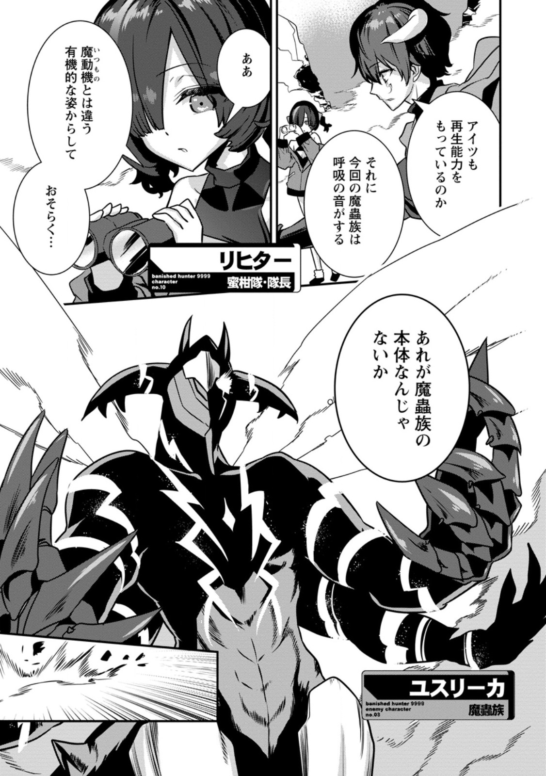 S-kyuu Party kara Tsuihou Sareta Karyuudo, Jitsuha Sekai Saikyou: Shatei 9999 no Otoko, Teikoku no Sogekishu Toshite Musou Suru Chapter 19.1 3ページ