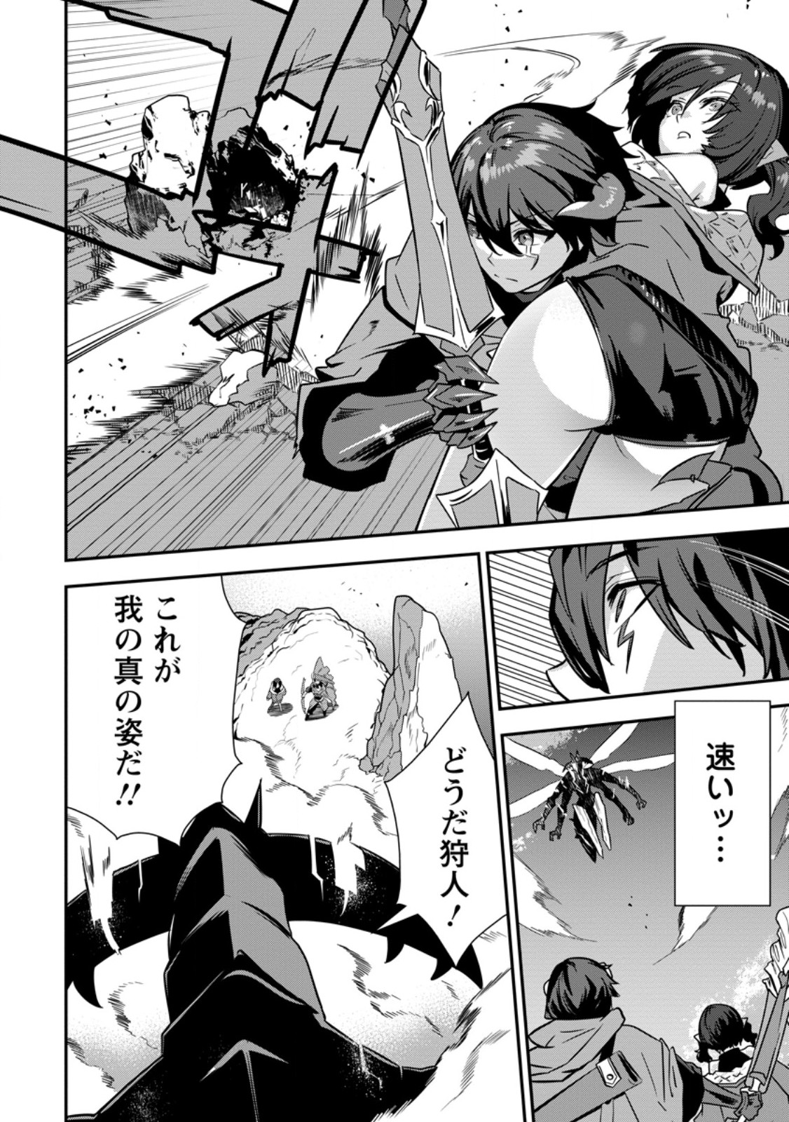 S-kyuu Party kara Tsuihou Sareta Karyuudo, Jitsuha Sekai Saikyou: Shatei 9999 no Otoko, Teikoku no Sogekishu Toshite Musou Suru Chapter 19.1 4ページ