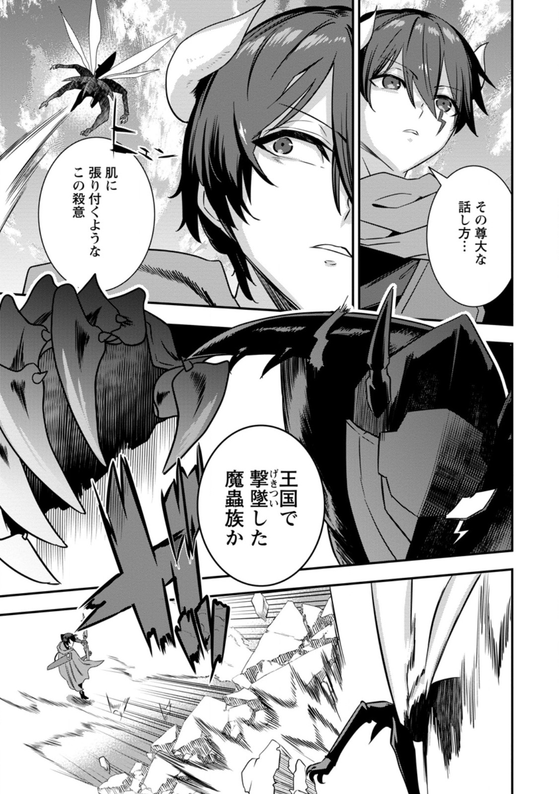S-kyuu Party kara Tsuihou Sareta Karyuudo, Jitsuha Sekai Saikyou: Shatei 9999 no Otoko, Teikoku no Sogekishu Toshite Musou Suru Chapter 19.1 5ページ