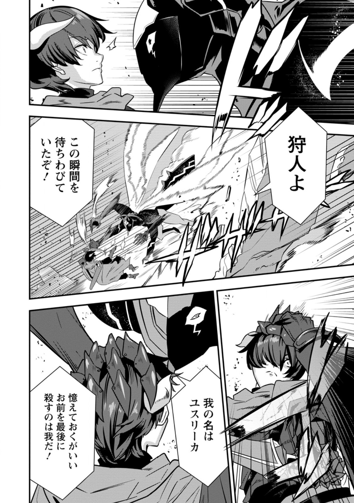 S-kyuu Party kara Tsuihou Sareta Karyuudo, Jitsuha Sekai Saikyou: Shatei 9999 no Otoko, Teikoku no Sogekishu Toshite Musou Suru Chapter 19.1 6ページ