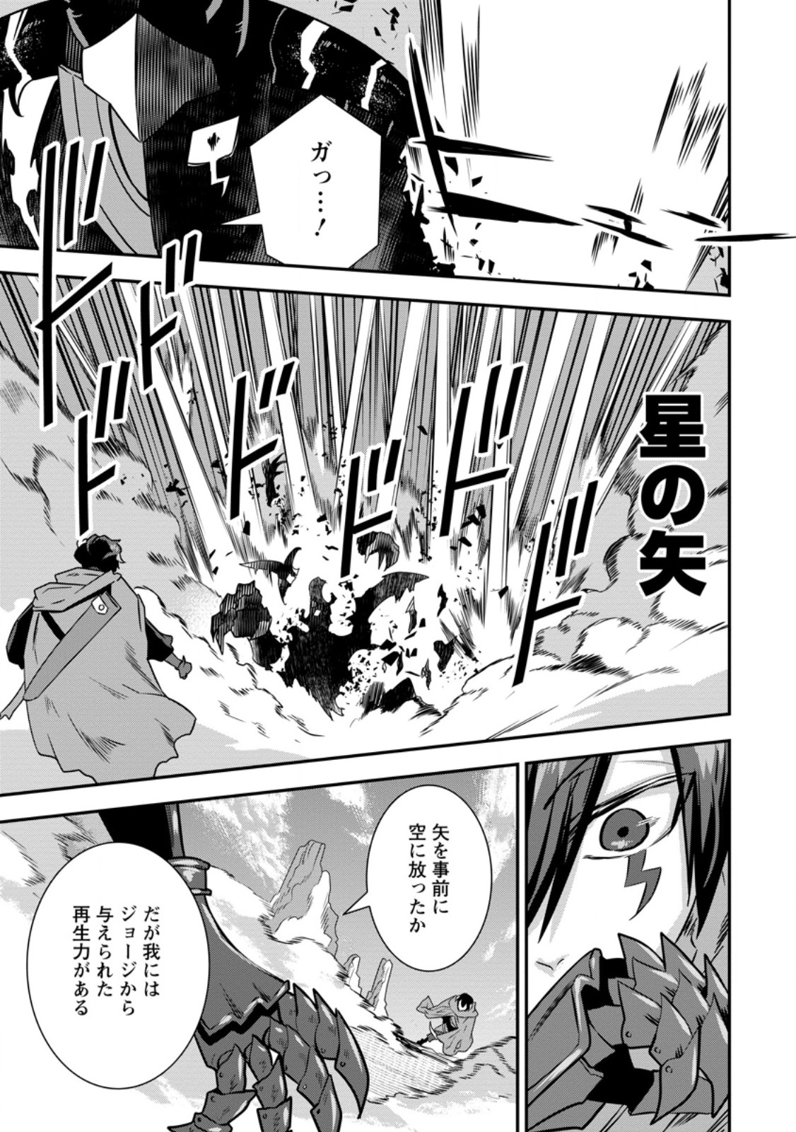 S-kyuu Party kara Tsuihou Sareta Karyuudo, Jitsuha Sekai Saikyou: Shatei 9999 no Otoko, Teikoku no Sogekishu Toshite Musou Suru Chapter 19.1 7ページ