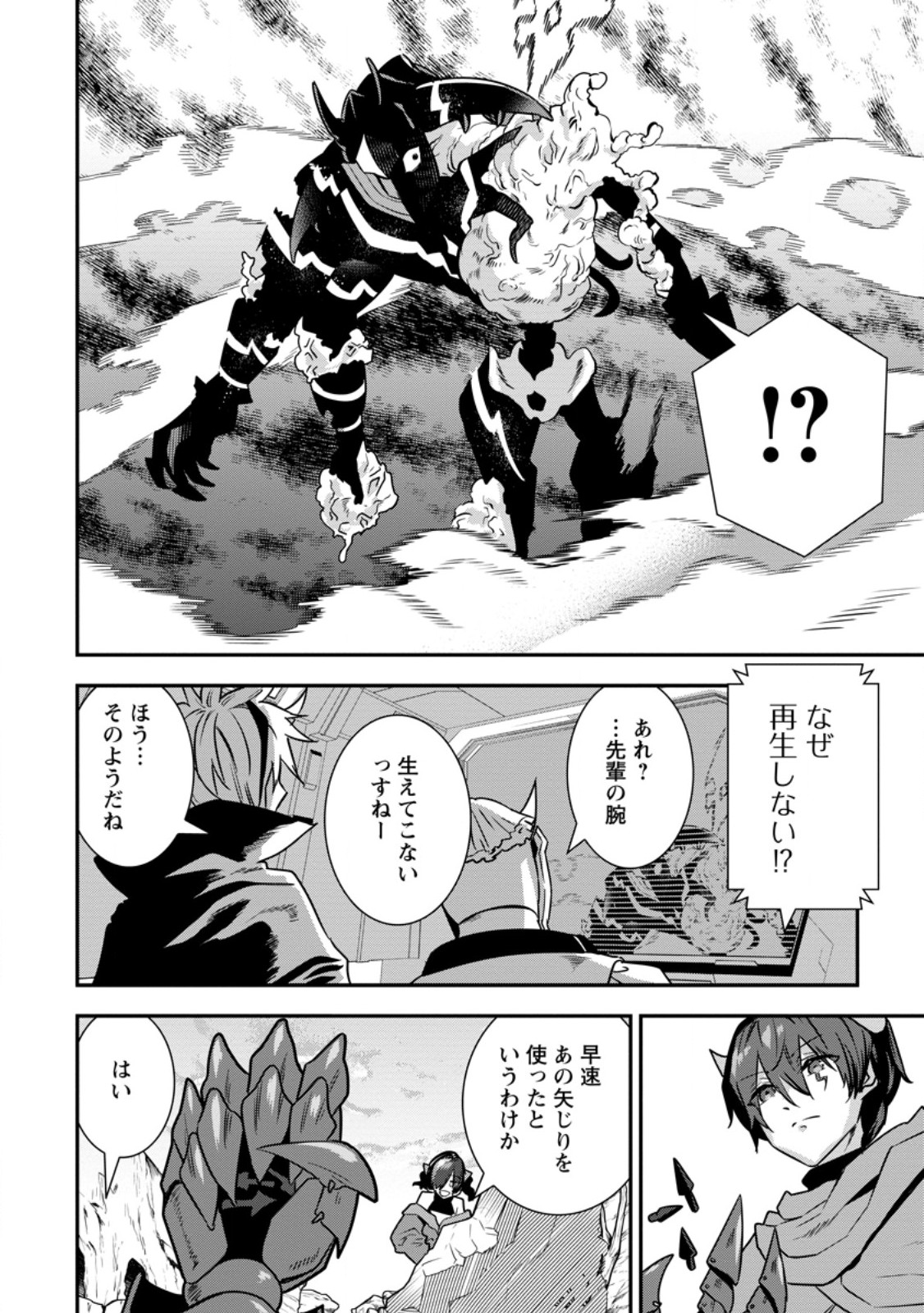 S-kyuu Party kara Tsuihou Sareta Karyuudo, Jitsuha Sekai Saikyou: Shatei 9999 no Otoko, Teikoku no Sogekishu Toshite Musou Suru Chapter 19.1 8ページ