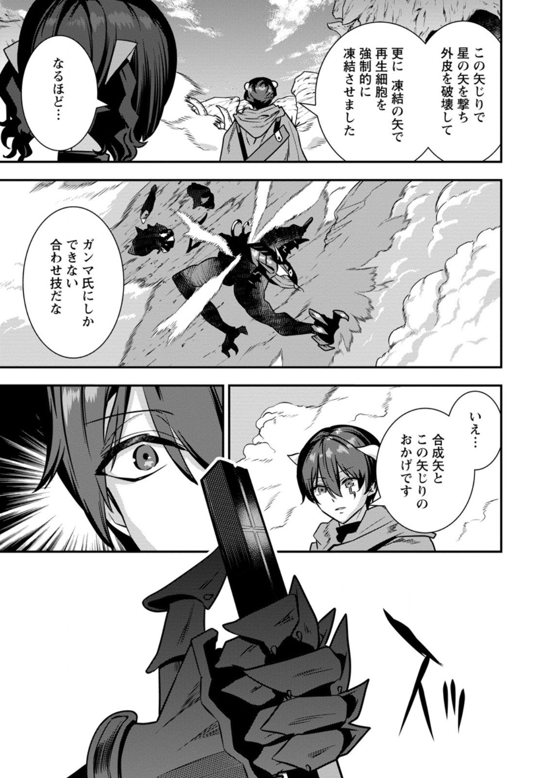 S-kyuu Party kara Tsuihou Sareta Karyuudo, Jitsuha Sekai Saikyou: Shatei 9999 no Otoko, Teikoku no Sogekishu Toshite Musou Suru Chapter 19.1 9ページ